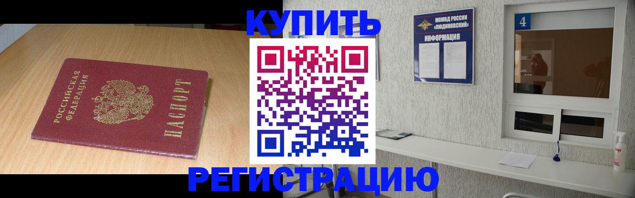 прописка ребенка в Тереке