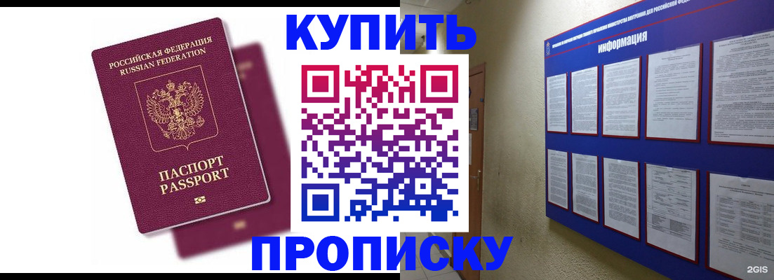 купить прописку в Тереке