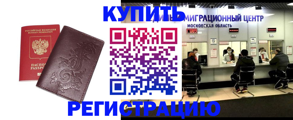 временная регистрация надежно в Тереке