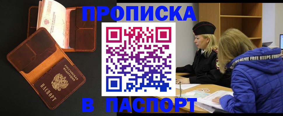 временная регистрация законно в Тереке